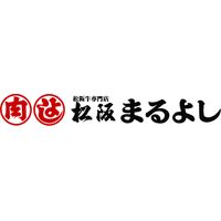 三重「松阪まるよし」 松阪牛コロッケ