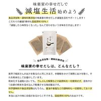 味楽家の幸せだし8g×30袋