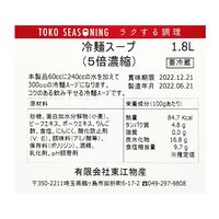 冷麺スープ（5倍濃縮） 1.8L