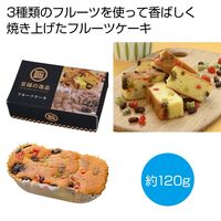 【倉入れ】至福の逸品 フルーツケーキ/合計50セット（内訳：ケース入数50/ロット1)(約372円/個）