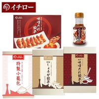 【化粧箱入】神戸味噌だれ餃子3種（計55個）＆特製小籠包9個セット タレボトル入
