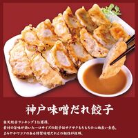 【化粧箱入】神戸味噌だれ餃子3種（計55個）＆特製小籠包9個セット タレボトル入
