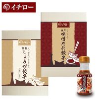 【化粧箱入】神戸味噌だれ餃子2種（計40個）食べ比べセット タレボトル入