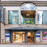 「銀座千疋屋」 銀座モンブラン
