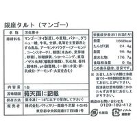 「銀座千疋屋」 銀座タルト (マンゴー) 直径15cm