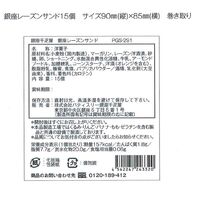スペシャルセール 「銀座千疋屋」 銀座レーズンサンド 15個