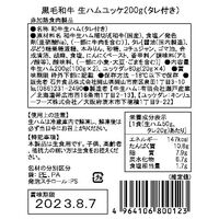 岡山 黒毛和牛生ハムユッケ丼セット 200g