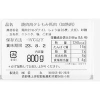 長野 大正8年創業 馬刺専門店「若丸」 焼肉 800g（200g×4）