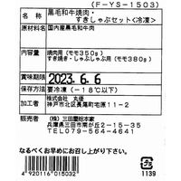 兵庫 「三田屋総本家」 黒毛和牛モモ（焼肉・すきしゃぶセット）