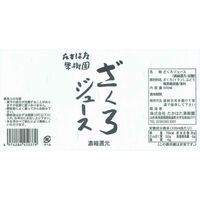山形「たかはた果樹園」ザクロジュース２本セット（500ml×2）
