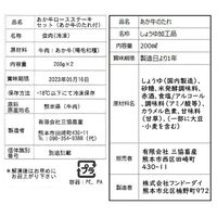 熊本和牛 あか牛ロースステーキ セット（あか牛ロースステーキ200g×2）