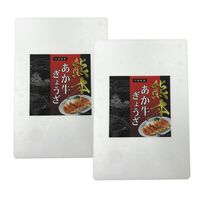 熊本和牛 あか牛 ぎょうざセット （17g×20個入り）×2