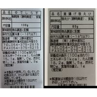 静岡 「石原水産」 駿河湾産 釜揚げ桜えび＆しらすセット（釜揚げ桜えび80g、ゆでしらす130g×2）