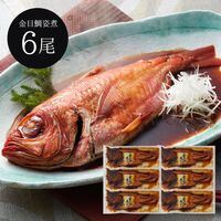 静岡 伊豆高原 「俵家」 金目鯛 姿煮詰合せ （金目鯛姿煮×6尾）