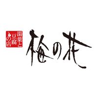 「梅の花」 4種の惣菜詰合せ （計8袋）