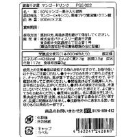 「銀座千疋屋」 マンゴードリンク 900ml×2本