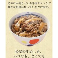 松屋 国産牛めしの具20個セット
