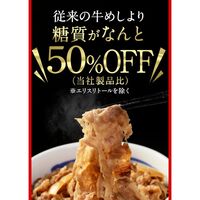 松屋 糖質50％オフ牛めしの具10個セット