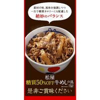 松屋 糖質50％オフ牛めしの具10個セット