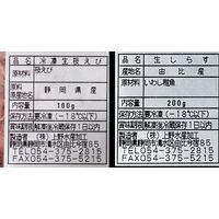 静岡 「石原水産」 駿河湾産 生桜えび＆生しらすセット（生桜えび160g、生しらす200g）