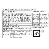 北海道 「十勝ドルチェ」 橋本牧場BrownSwissプレミアムプリン 80ml×6
