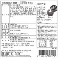 東京・赤坂「四川飯店」陳建一監修 紅焼包翅 (ふかひれの姿煮) 140g×4