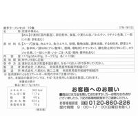 岩手 磯塩ラーメン10食セット