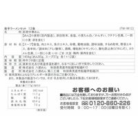 岩手 磯塩ラーメン12食セット