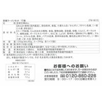 宮城 辛味噌ラーメン10食セット