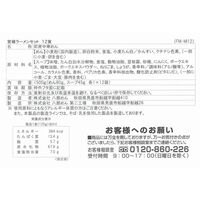 宮城 辛味噌ラーメン12食セット