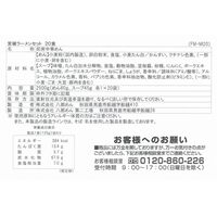 宮城 辛味噌ラーメン20食セット