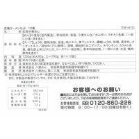 広島 醤油ラーメン10食セット