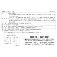 広島 醤油ラーメン12食セット