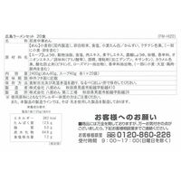 広島 醤油ラーメン20食セット