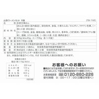 山形 味噌ラーメン8食セット