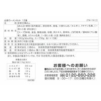 山形 味噌ラーメン12食セット