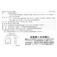 山形 味噌ラーメン20食セット