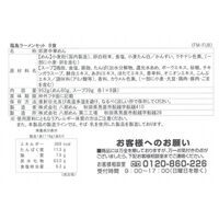 福島 鶏塩ラーメン8食セット