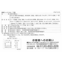 福島 鶏塩ラーメン10食セット