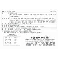 福島 鶏塩ラーメン12食セット