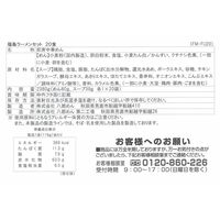 福島 鶏塩ラーメン20食セット