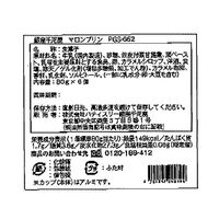 スペシャルセール 「銀座千疋屋」 銀座マロンプリン 6個