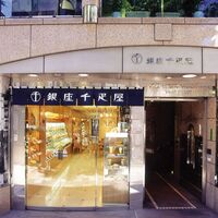 「銀座千疋屋」 銀座マロンプリン 6個