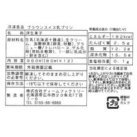 北海道 「十勝ドルチェ」 十勝生クリーム入りプリン 80ml×12個