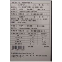 東京・新宿 「花園万頭」 ぬれ甘なつと・最中詰合せ