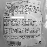 スペシャルセール 岡山 大正9年創業「おもちの黒川」生クリーム入り豆塩大福（8個）