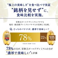 甘熟王ゴールドプレミアムバナナ 5パック甘熟王ゴールドプレミアムバナナ 5パック