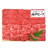 兵庫 「三田屋総本家」 神戸ビーフ焼肉用 モモ・バラ 計450g