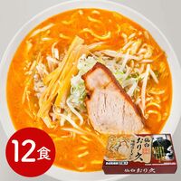 宮城 仙台ラーメン 「おり久」 味噌味 乾麺12食