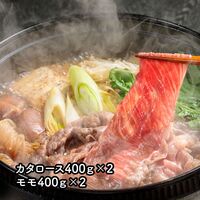 栃木県産 とちぎ和牛 すき焼き用 カタロース400g×2、モモ400g×2